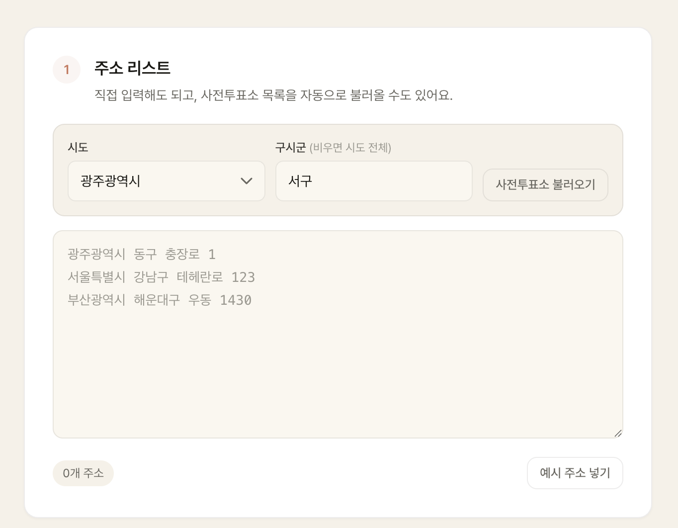 시도와 구시군 선택 화면